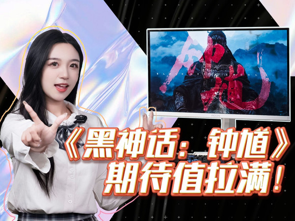 AG276QSD/WS：重新定义你玩《黑神话》的视觉标准！