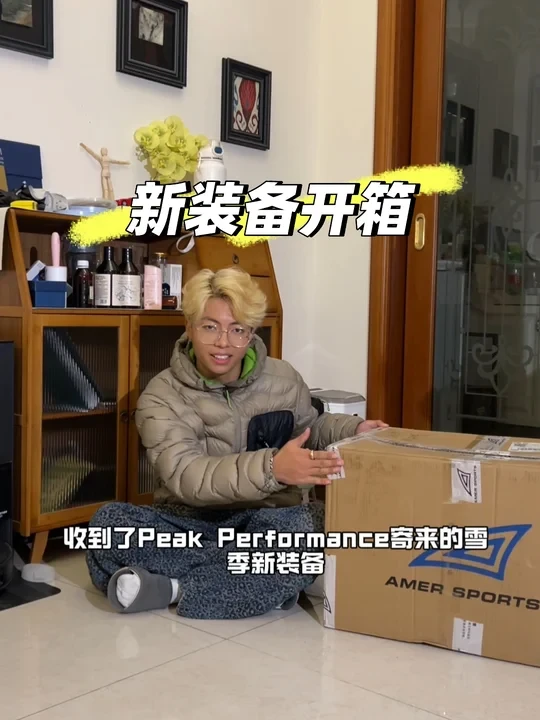 PeakPerformance 雪季新装备开箱