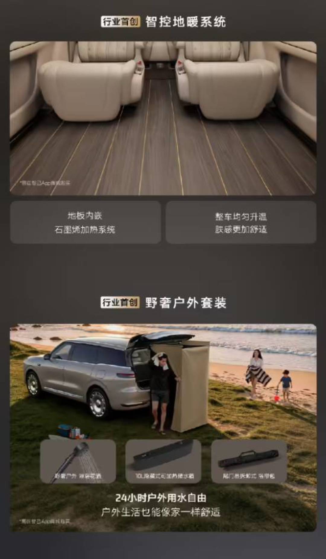 智己LS9上市：地暖+淋浴花洒引热议