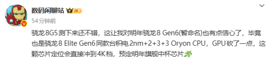 骁龙8 Gen6将采用台积电2nm工艺,主打4000元旗舰市场