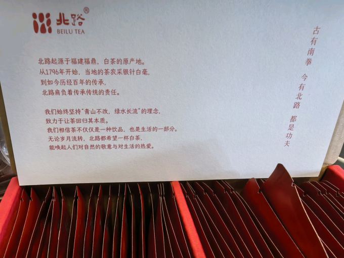 北路白茶