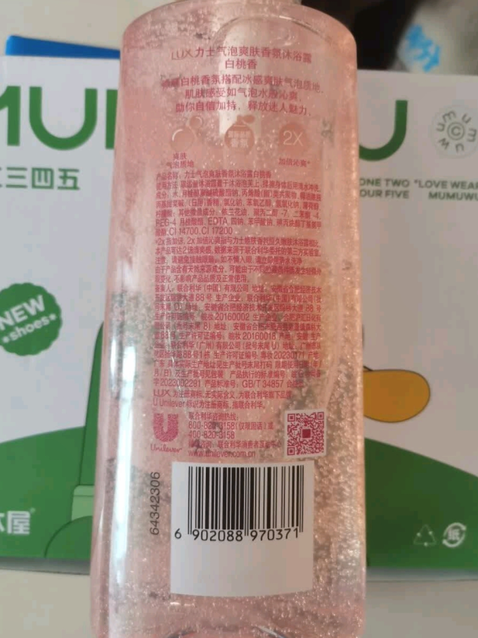 力士沐浴露