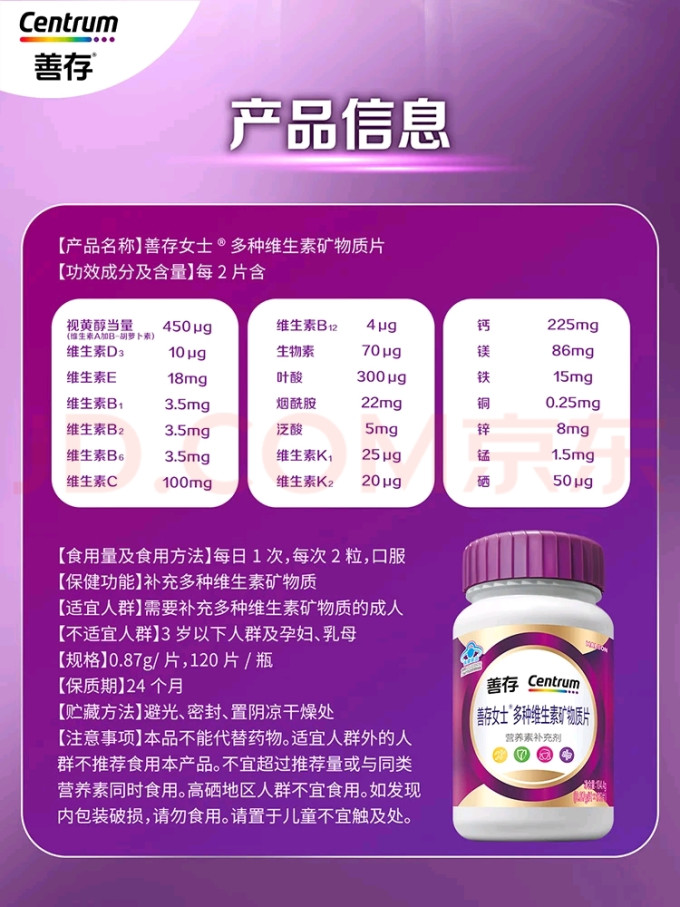 善存维生素/矿物质
