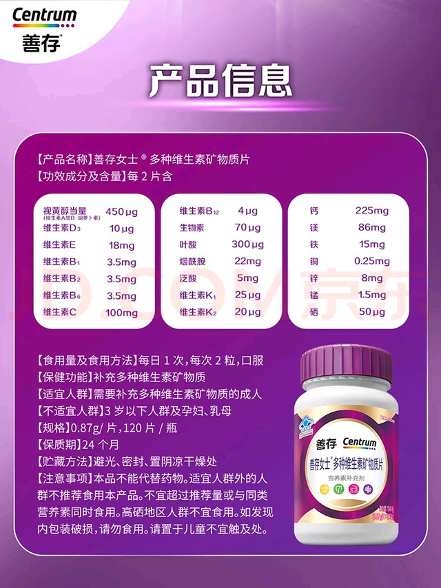 善存女士复合维生素助力职场续航