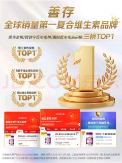 善存女士复合维生素助力职场续航