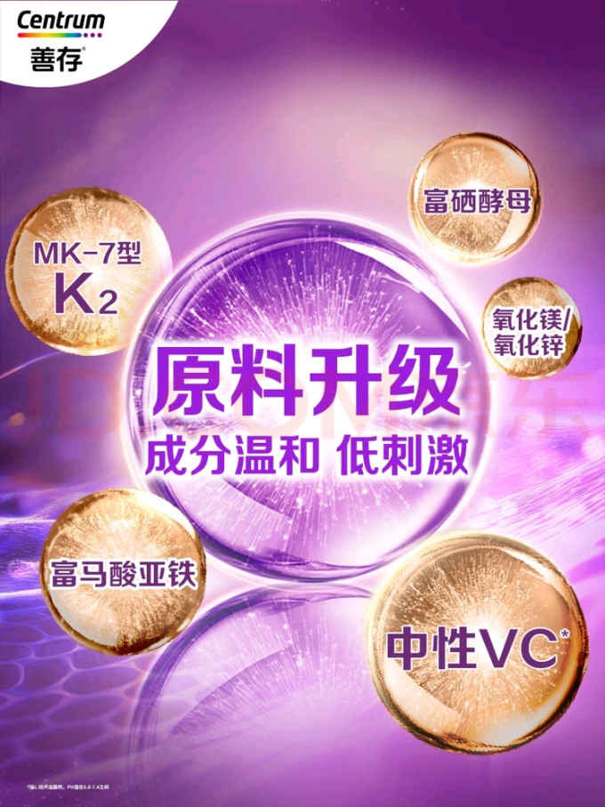 善存维生素/矿物质