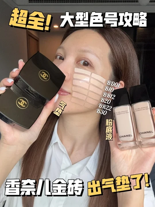 挚爱底妆出气垫了❗️一篇说清楚妆效色号