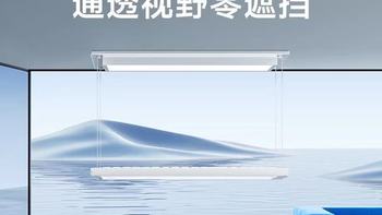 邦先生电动晾衣架小平板灯L11：让晾衣成为家居美学的加分项