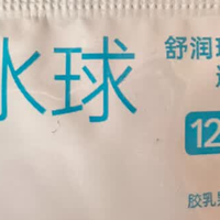大人糖小水球避孕套，解锁亲密新花样​