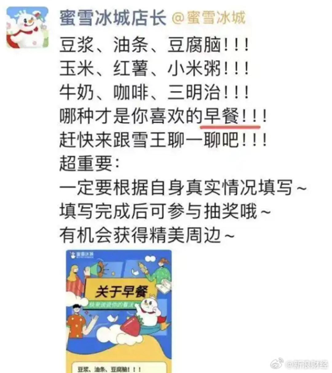 蜜雪冰城在部分城市试点早餐:均价5元 涵盖五红奶等数款产品