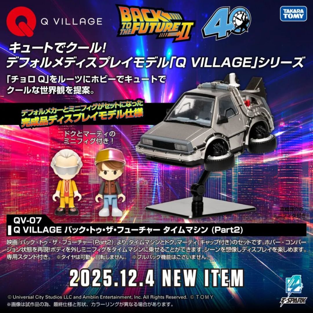TAKARA TOMY Q VILLAGE 《回到未来2》时光机新品公布
