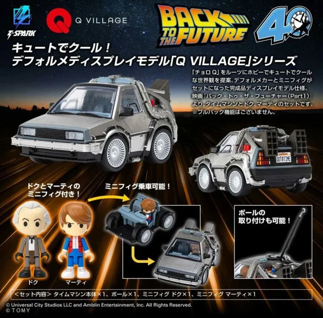 TAKARA TOMY Q VILLAGE 《回到未来2》时光机新品公布