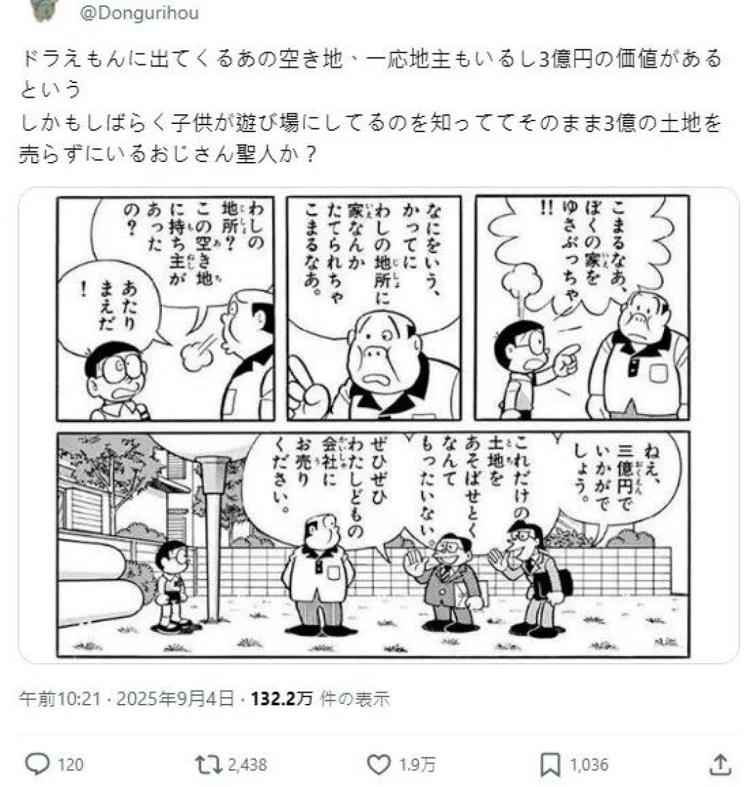 《哆啦A梦》中的水泥管空地竟值三亿日元?!