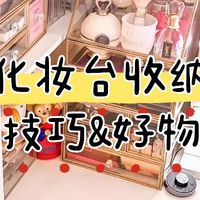 一平方精致天地！偷师化妆师的收纳技巧，让美妆整理变治愈