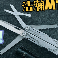 手电厂家凯瑞兹的跨界之作——浩瀚MT07多功能工具钳