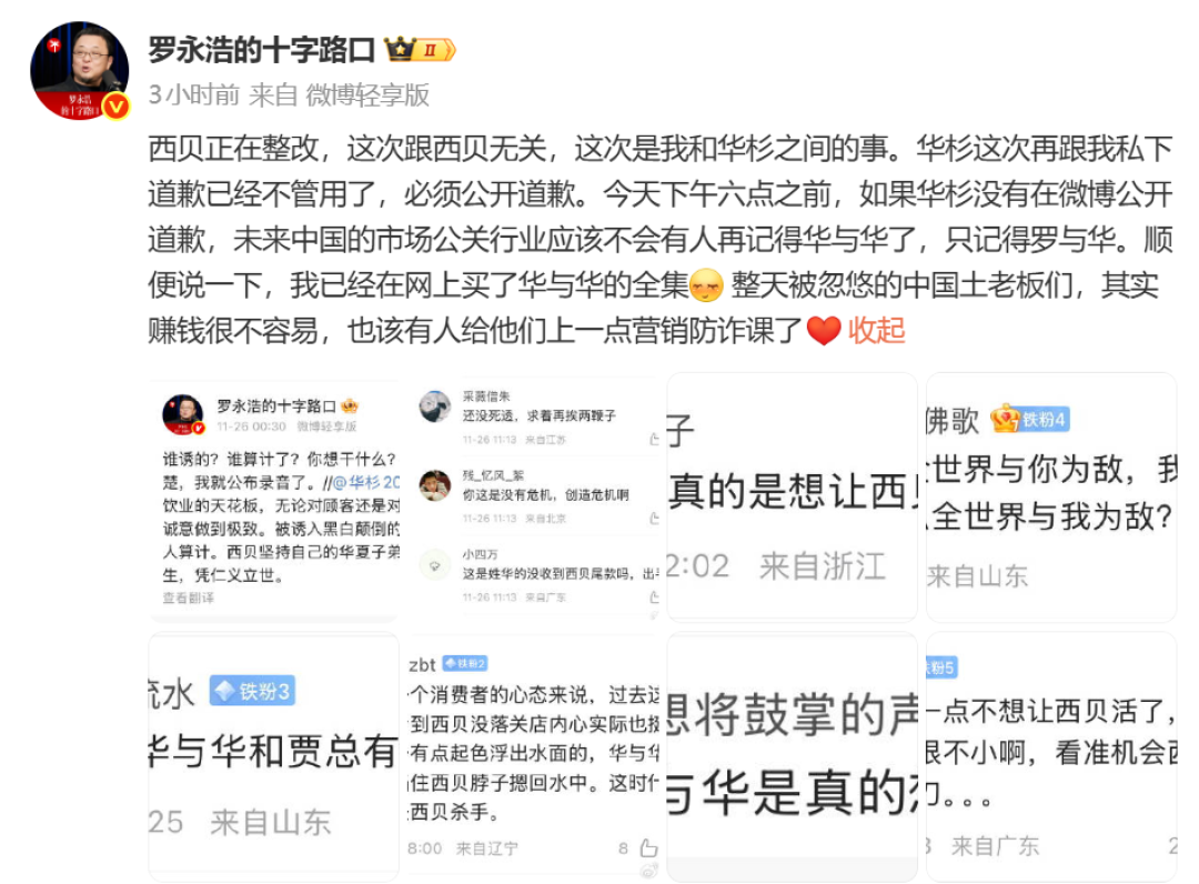 罗永浩“录音门”大反转,西贝赢麻了!