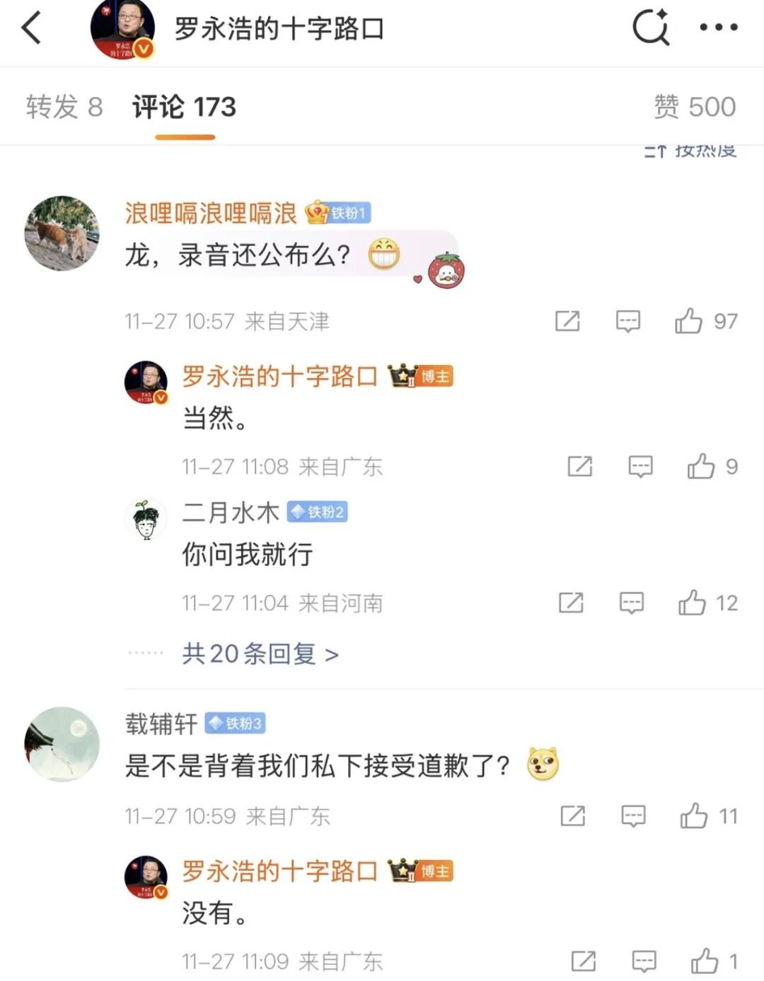 罗永浩“录音门”大反转,西贝赢麻了!