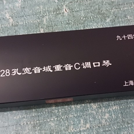 双十一购后晒单：国光28孔复音C调口琴体验分享