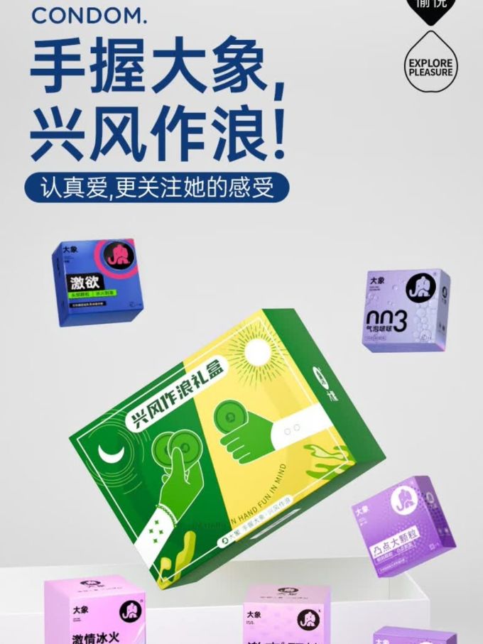 大象安全避孕
