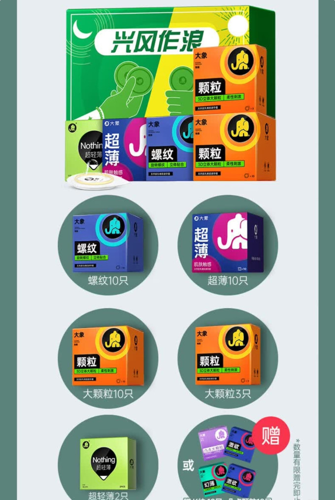 大象安全避孕