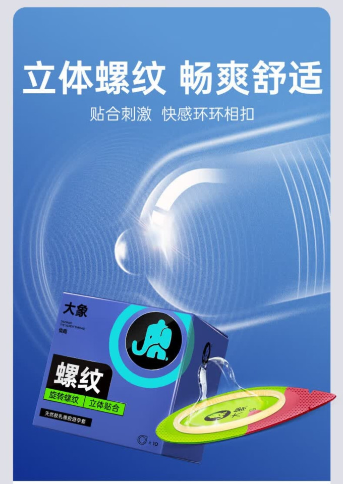 大象安全避孕