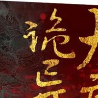 大唐诡异录古风探案 悬疑推理 历史小说