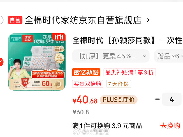 全棉时代洗脸巾棉柔巾加厚款70抽×4包尺寸是L码20*20cm  60gsm全棉时代洗脸巾棉柔巾加厚60gsm20*20cm229-24商品券网页链接京东200-20大促神券网页链接Plus超级补贴会