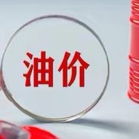 油价又要变了！12月8日调价窗口将开，这些省钱技巧快收好