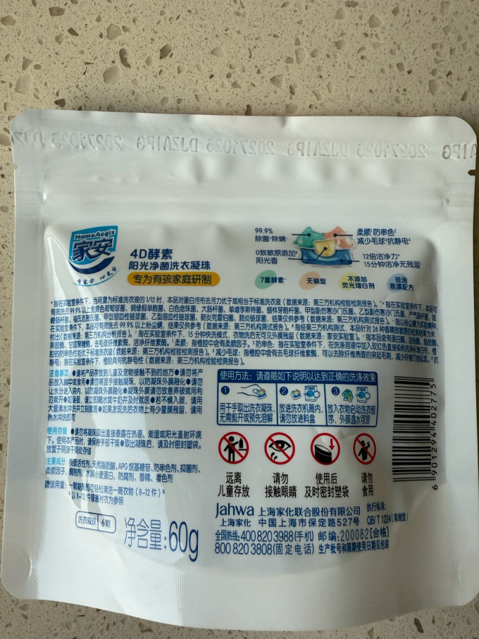 家安洗衣凝珠