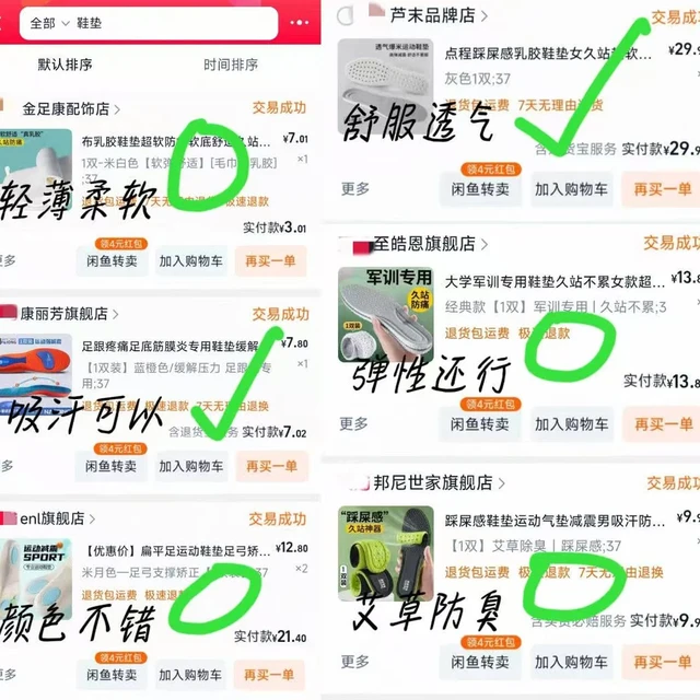 都是自己买来穿的防臭鞋垫，放心看