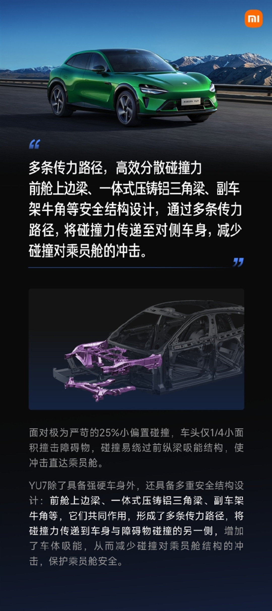 小米汽车谈25%小偏置碰撞“丢轮保命”：最大程度保障乘员舱安全