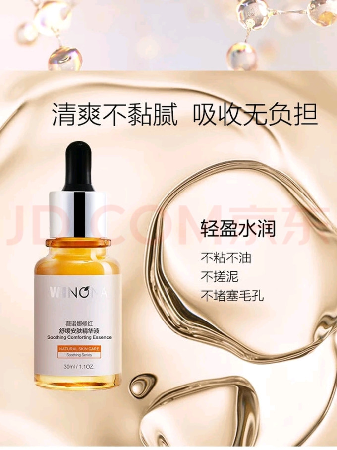 薇诺娜护肤精华
