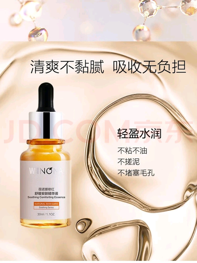 薇诺娜精华液：敏感肌修护专家