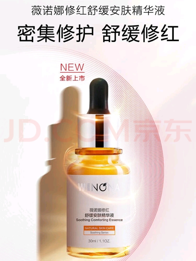 薇诺娜护肤精华