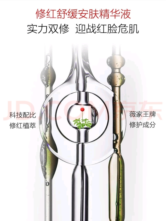 薇诺娜护肤精华