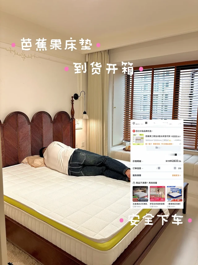 跟风入了芭蕉果床垫｜真实到骨子里的体验