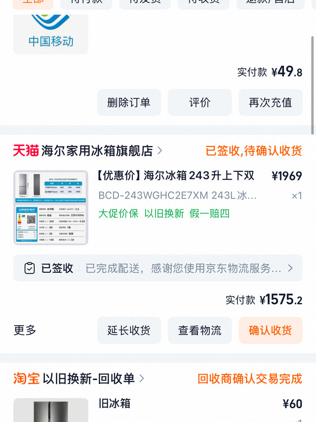 旧冰箱昨天已拖走，新冰箱今日已送到，买的海尔243升这款，因为它高度最合适，冷冻只有68升但没关系，大不了少囤点。可以直接领国补下单，划算到想唱国歌！感恩电商，感恩现代物流，换新家电非常开心，我竟然想