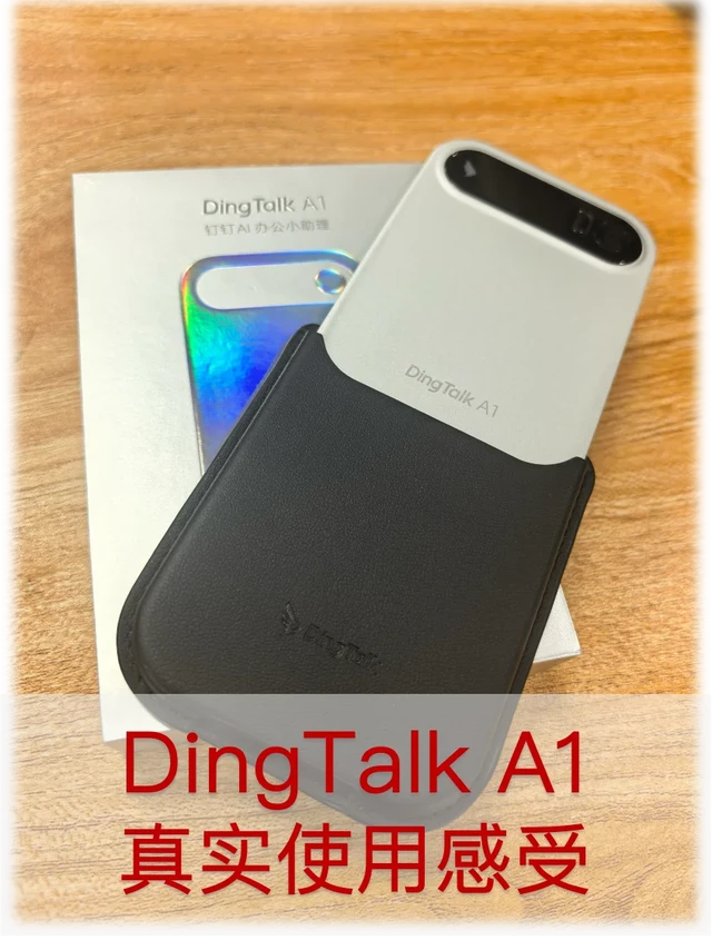 DingTalk A1 真实的简单使用感受