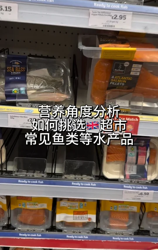 🇬🇧营养角度讲讲怎么在英国吃鱼/海鲜