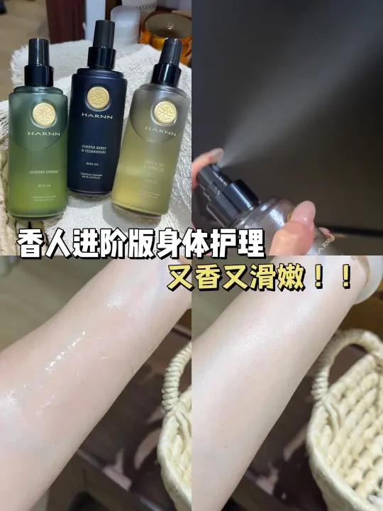 香人进阶版身体护理，又香又滑嫩！！