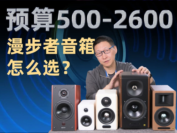 【双11音箱推荐】预算500起!漫步者桌面2.0电脑音响到底怎么选?R2000DB、N300、S880MKII、S2000MKIII、A80