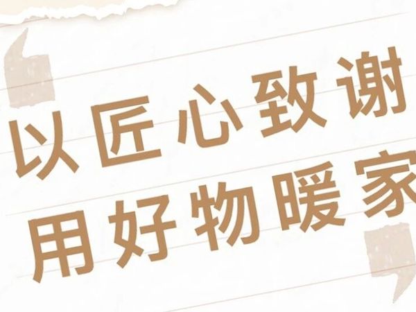 百年夏普——以匠心致谢，用好物暖家