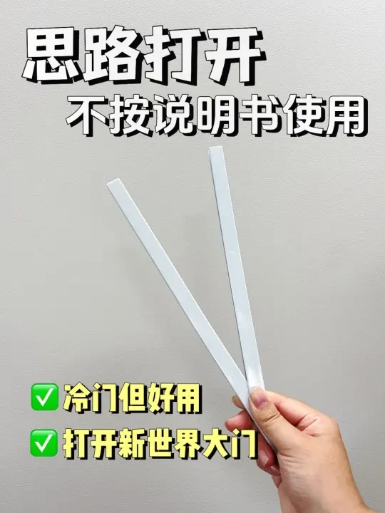 思路打开，这些东西简直是人类产物‼️