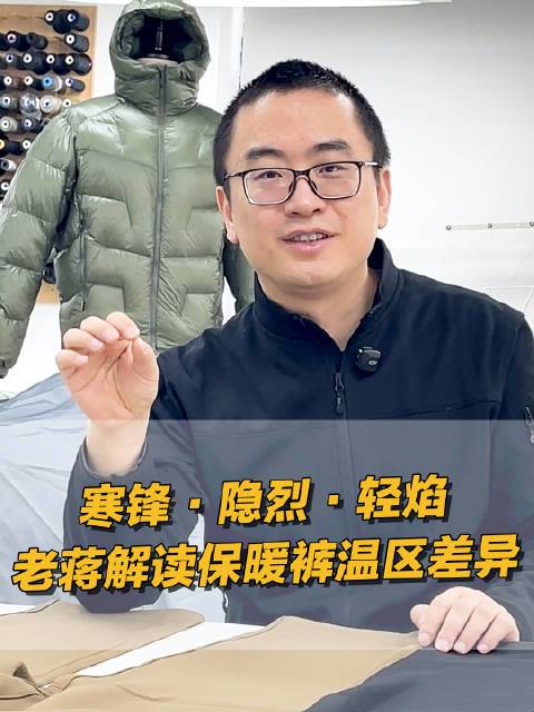 龙牙寒锋、隐烈软壳裤和轻焰棉裤温区有何不同？在寒锋软壳裤和轻焰棉裤之间的温区是否还需要一条裤子？ #龙牙战术服装##龙牙软壳裤## 龙牙棉裤# 蒋校长的微博视频