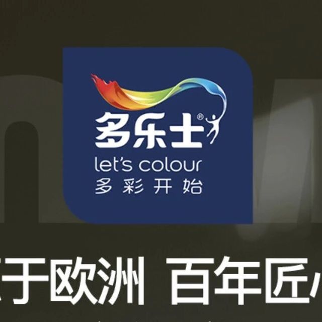 多乐士&阿尔贝娜，环保漆就该这么选！