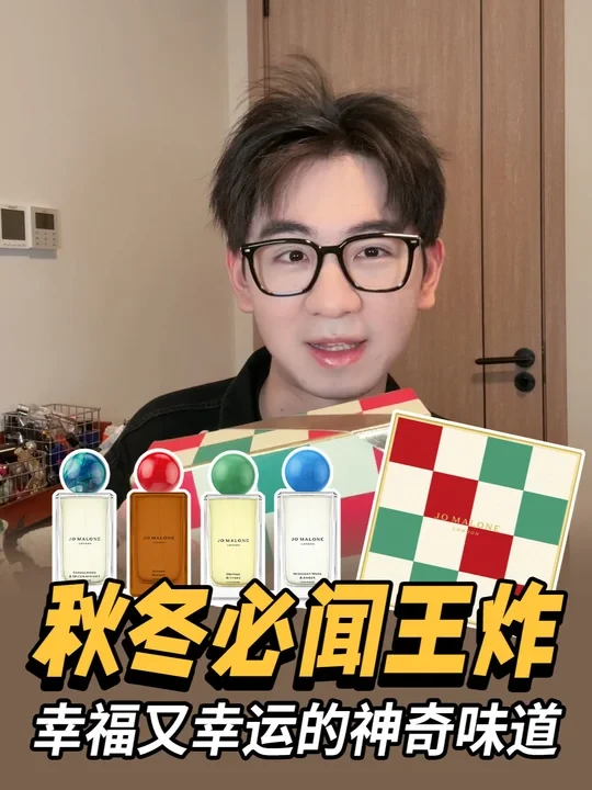 围巾季王炸！让人心跳加速的快乐香气！