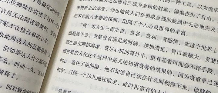 《人生三修》:儒释道智慧与处世之道_文化艺术_什么值得买
