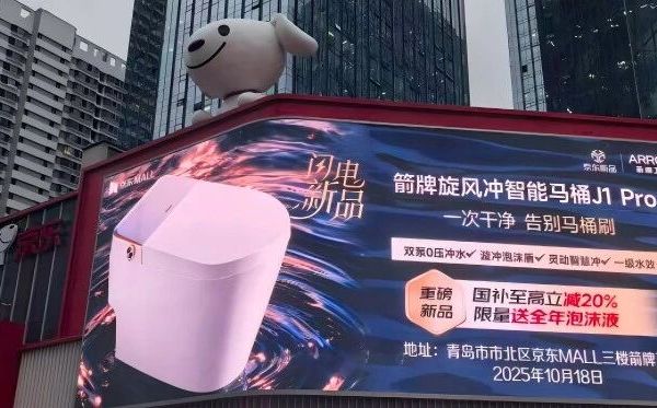 销量、销额双第一！京东携手箭牌卫浴实现新品全域打爆