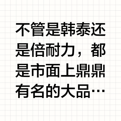 韩泰和倍耐力哪个好？真的好纠结啊？
