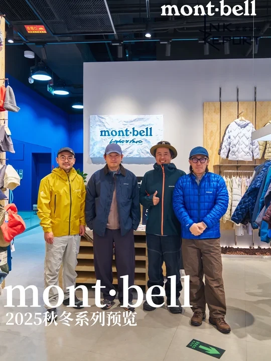 mont·bell 2025秋冬系列预览